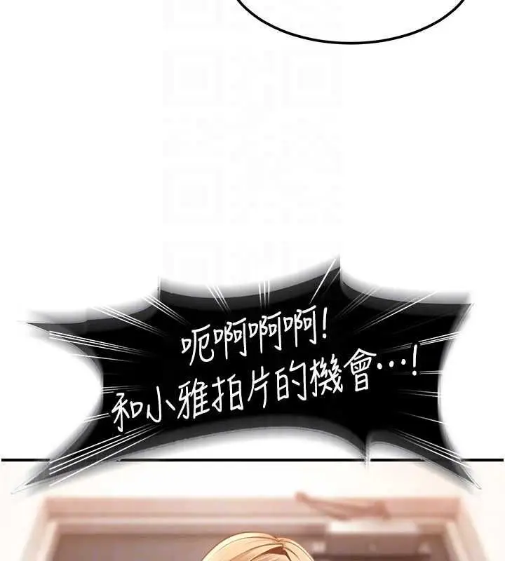 漫画《太妹硬闯成人界》第28话第172张图