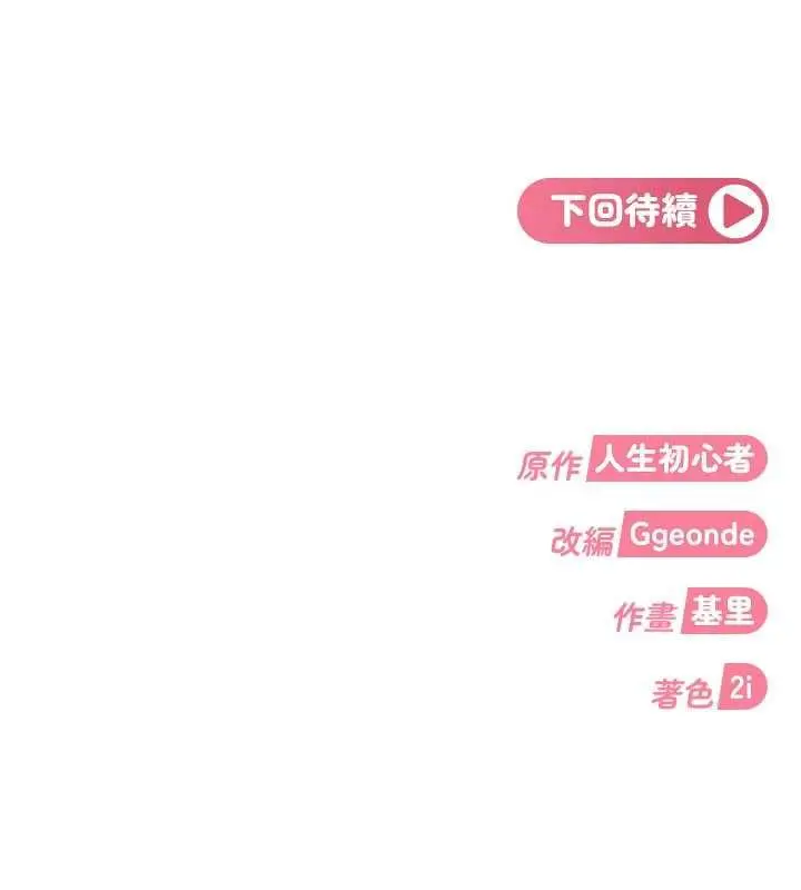 漫画《太妹硬闯成人界》第28话第186张图
