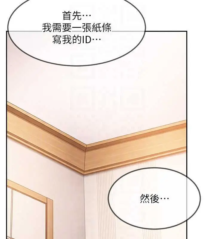 漫画《太妹硬闯成人界》第28话第27张图