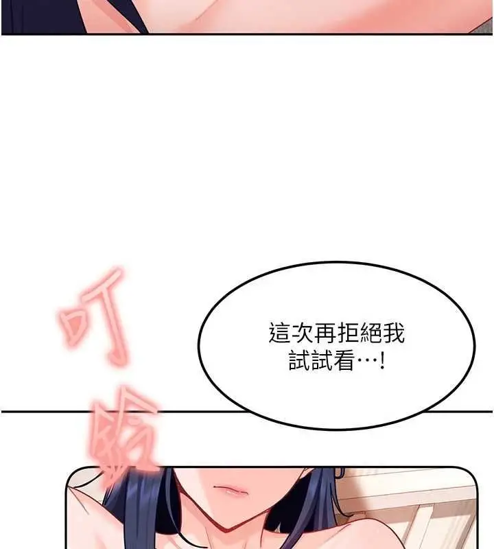 漫画《太妹硬闯成人界》第28话第80张图