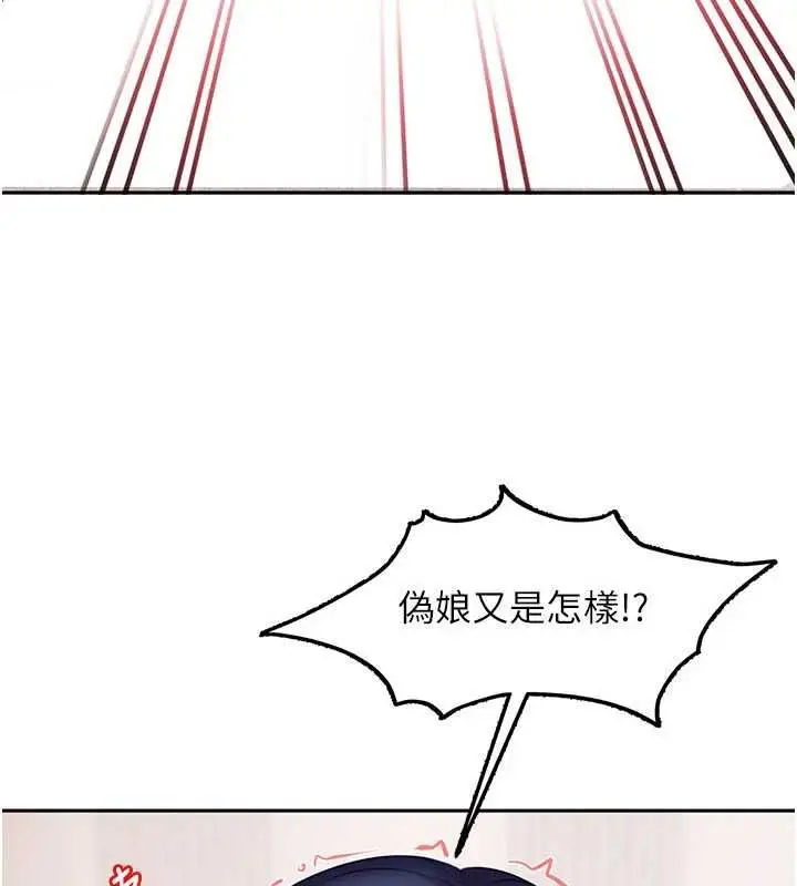 漫画《太妹硬闯成人界》第28话第87张图