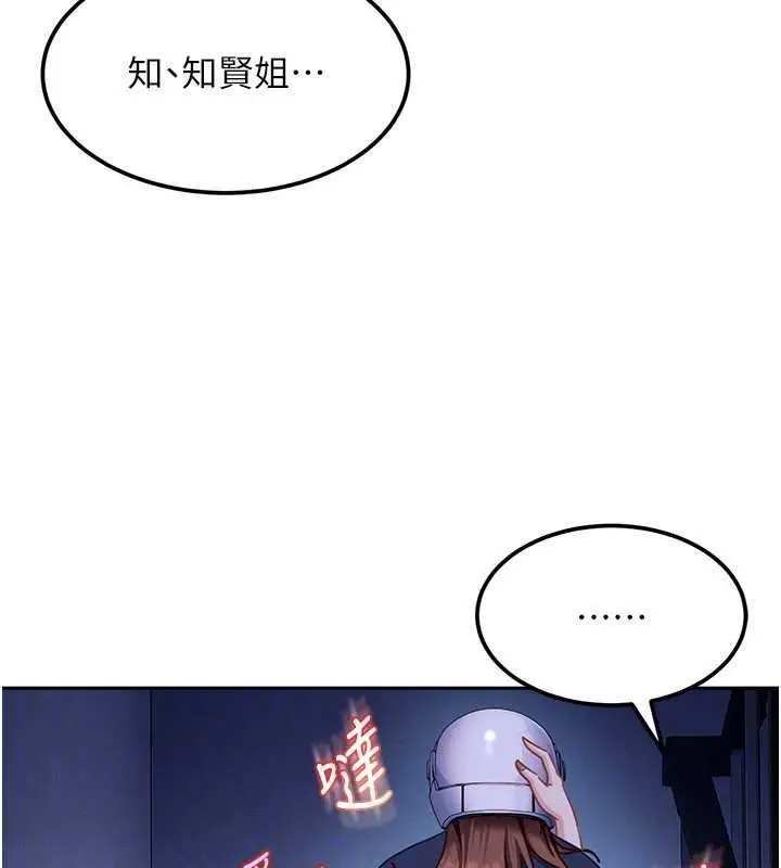 漫画《太妹硬闯成人界》第26话第129张图