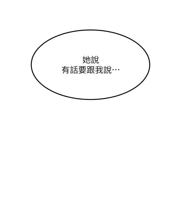 漫画《太妹硬闯成人界》第26话第135张图