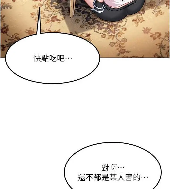 漫画《太妹硬闯成人界》第26话第143张图