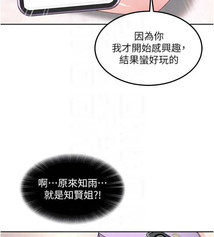 漫画《太妹硬闯成人界》第26话第159张图