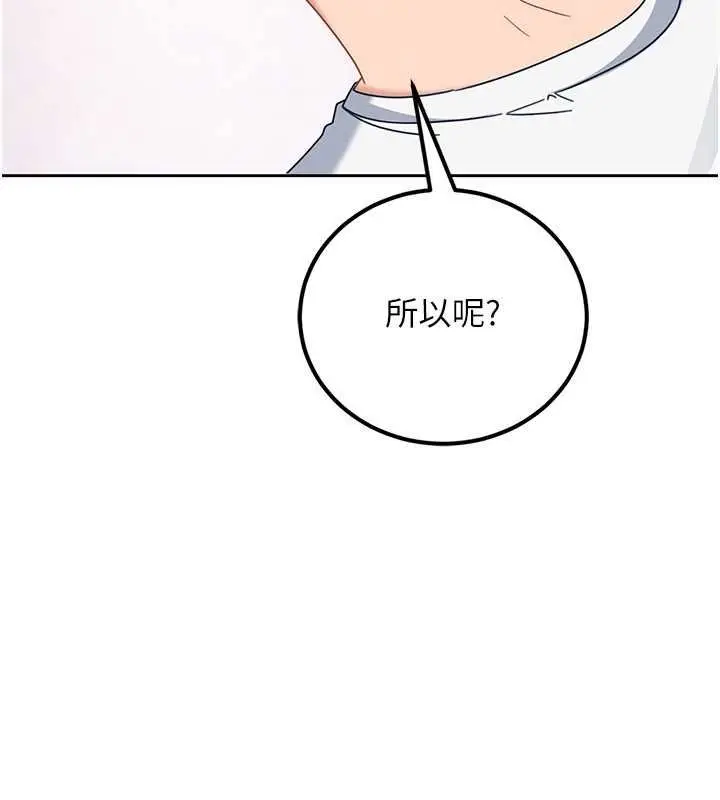 漫画《太妹硬闯成人界》第26话第161张图