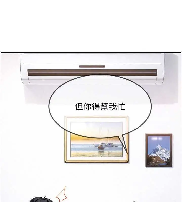 漫画《太妹硬闯成人界》第26话第162张图
