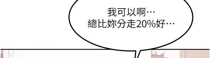 漫画《太妹硬闯成人界》第26话第171张图