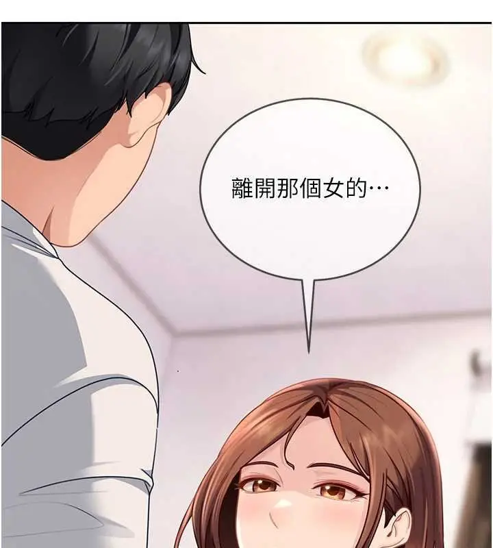 漫画《太妹硬闯成人界》第26话第176张图
