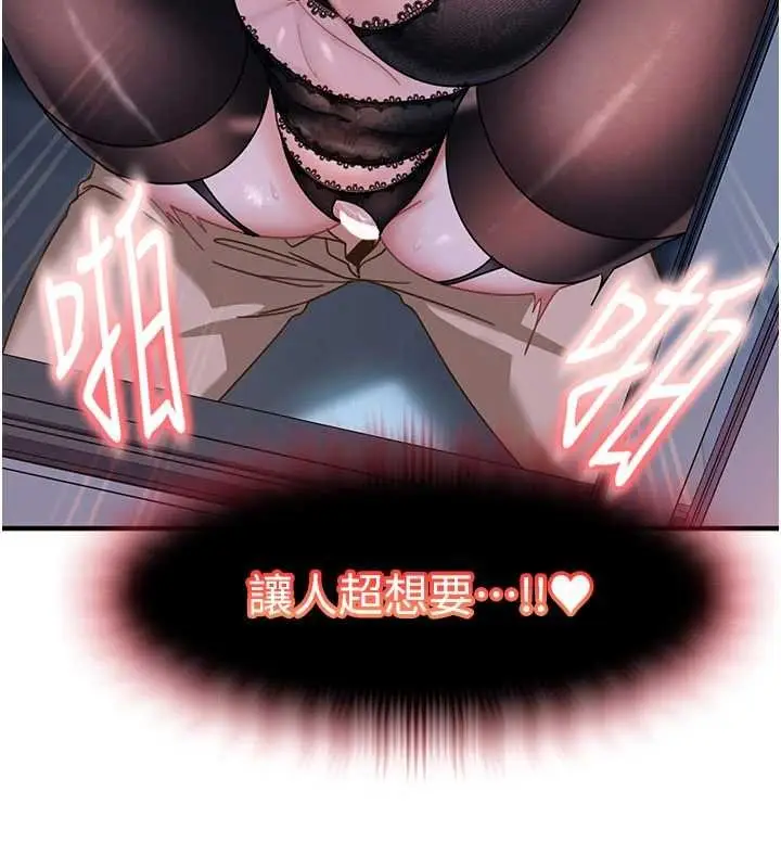 漫画《太妹硬闯成人界》第26话第86张图