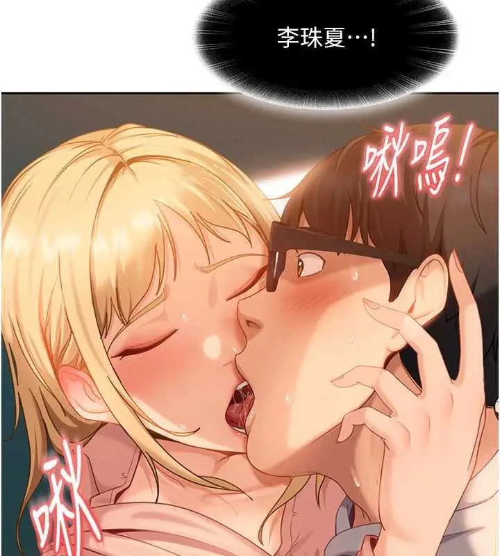 漫画《太妹硬闯成人界》第11话第104张图