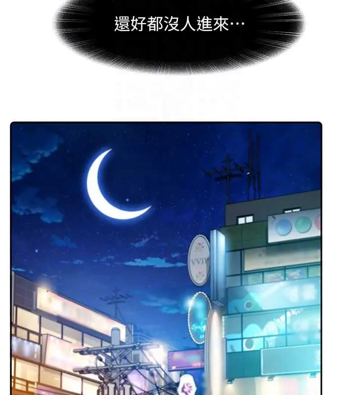 漫画《太妹硬闯成人界》第11话第143张图