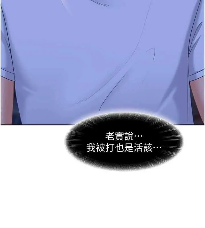 漫画《太妹硬闯成人界》第11话第148张图
