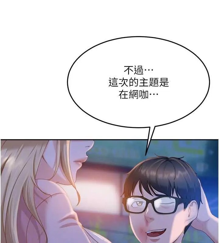 漫画《太妹硬闯成人界》第11话第155张图