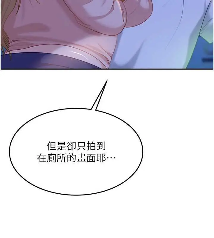 漫画《太妹硬闯成人界》第11话第157张图
