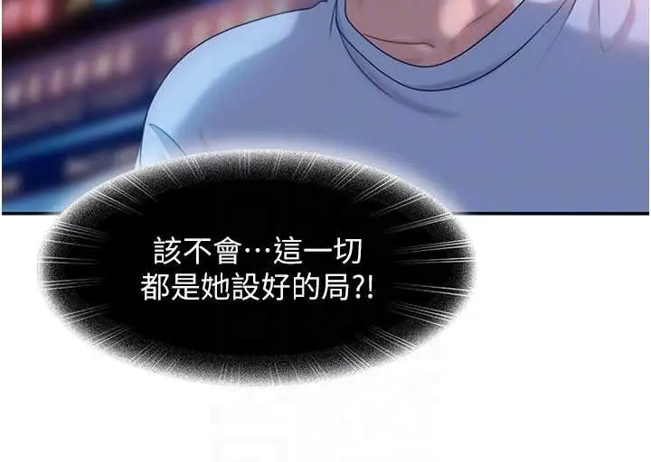 漫画《太妹硬闯成人界》第11话第164张图