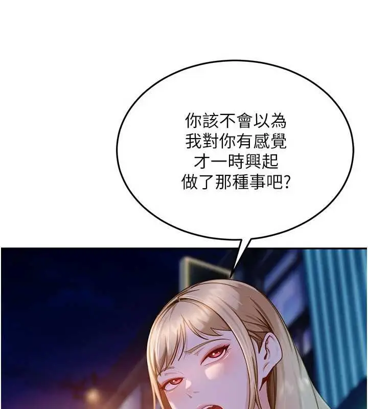 漫画《太妹硬闯成人界》第11话第165张图