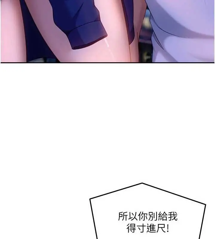漫画《太妹硬闯成人界》第11话第169张图
