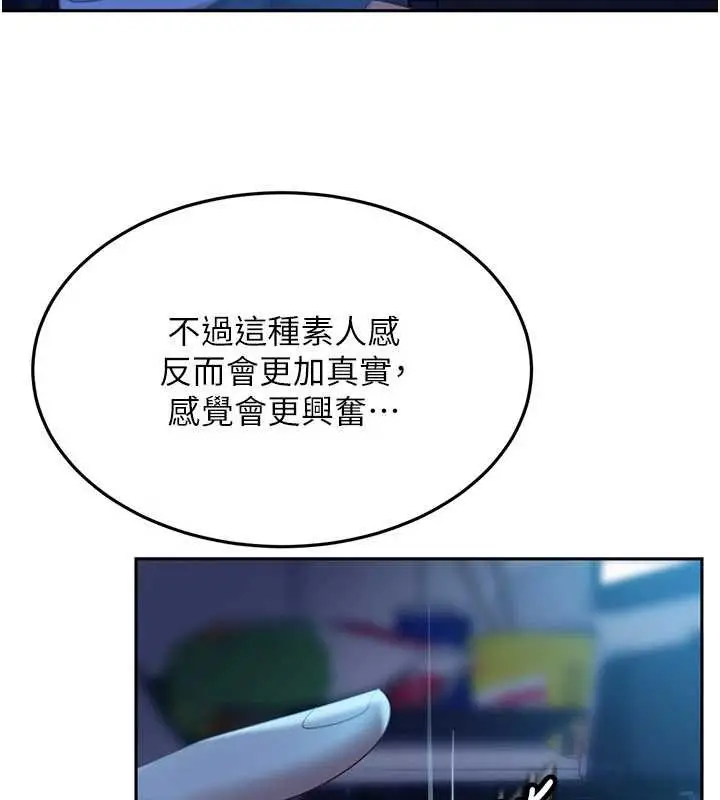 漫画《太妹硬闯成人界》第11话第189张图
