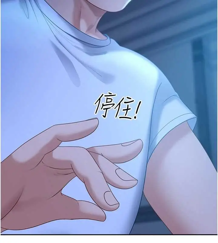 漫画《太妹硬闯成人界》第11话第192张图