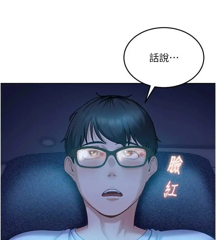 漫画《太妹硬闯成人界》第11话第197张图