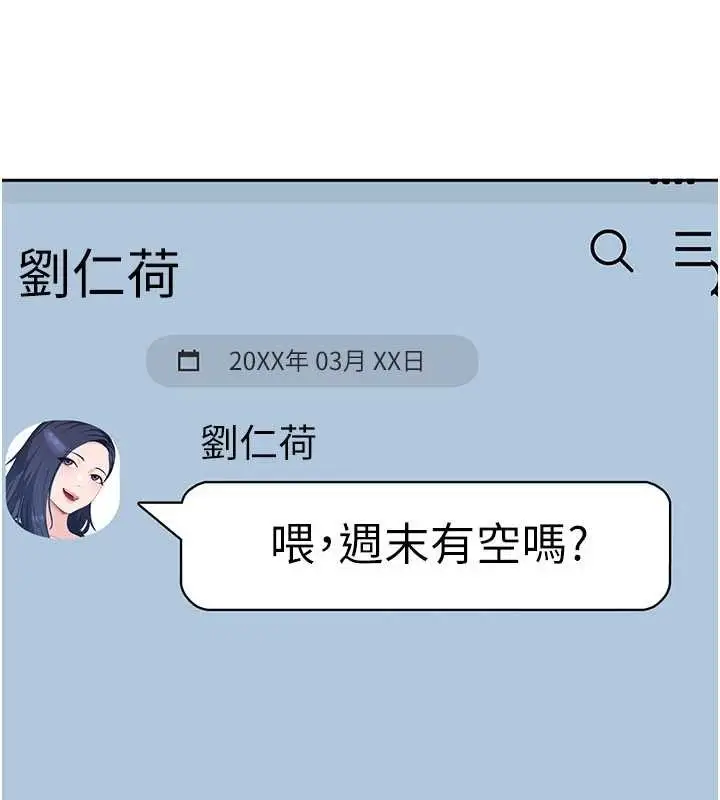 漫画《太妹硬闯成人界》第11话第201张图