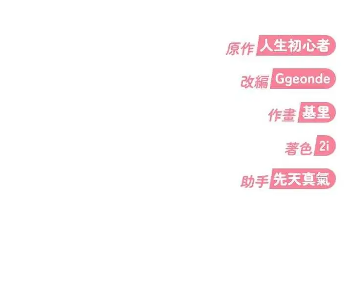 漫画《太妹硬闯成人界》第11话第206张图