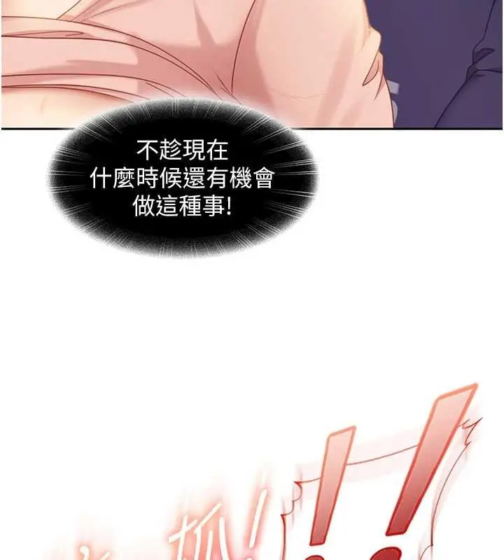 漫画《太妹硬闯成人界》第11话第21张图