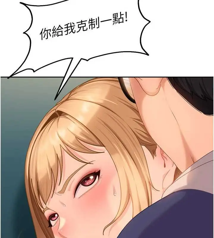 漫画《太妹硬闯成人界》第11话第4张图