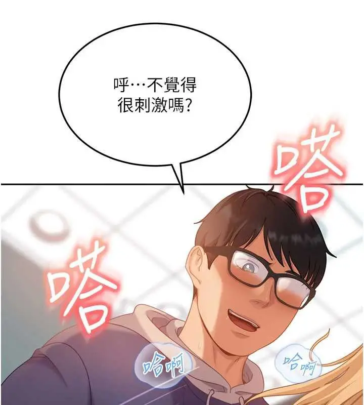漫画《太妹硬闯成人界》第11话第61张图