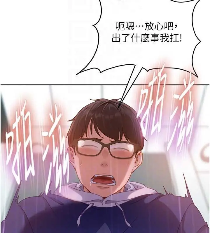 漫画《太妹硬闯成人界》第11话第69张图