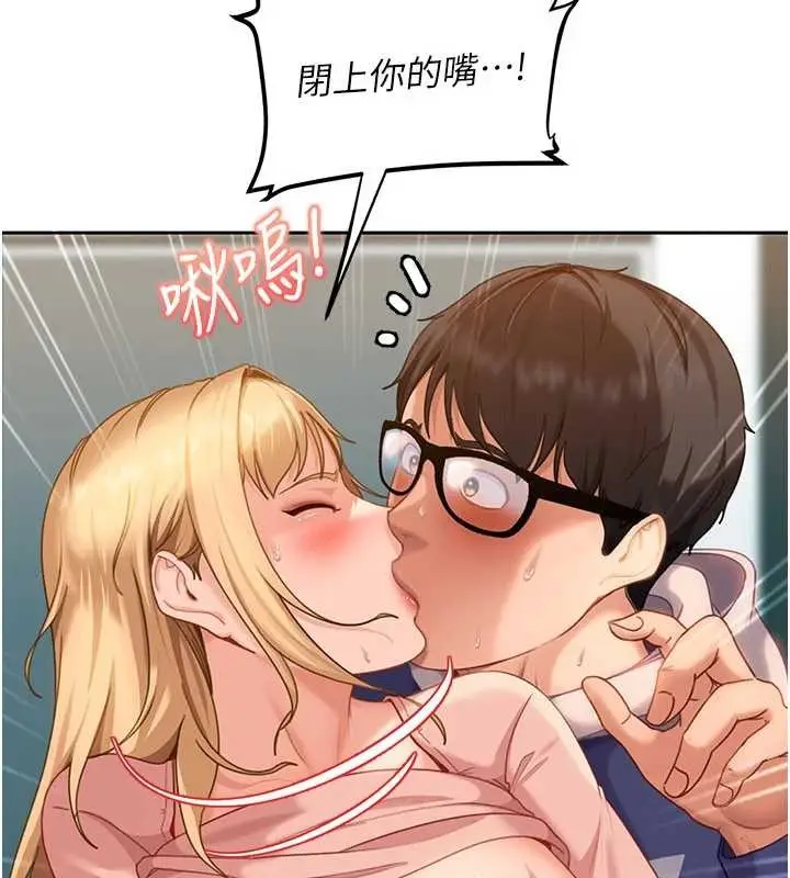 漫画《太妹硬闯成人界》第11话第97张图