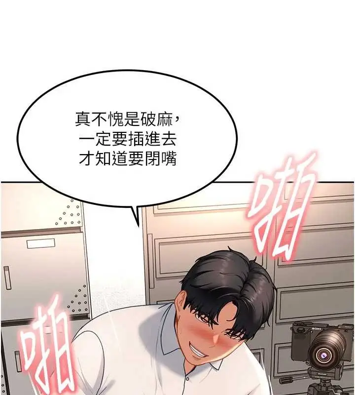 漫画《太妹硬闯成人界》第21话第137张图