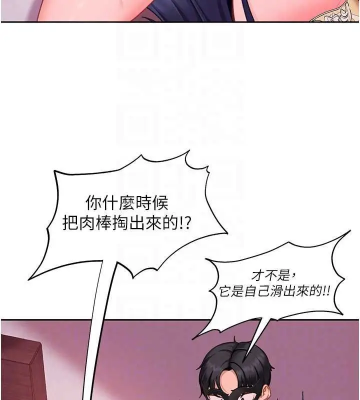 漫画《太妹硬闯成人界》第30话第128张图