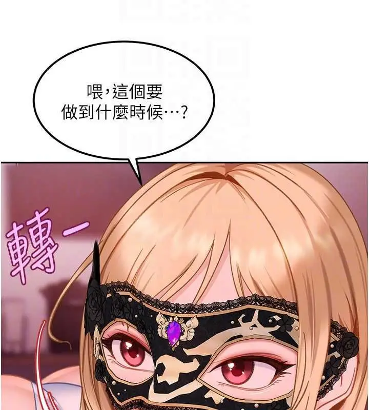 漫画《太妹硬闯成人界》第30话第160张图