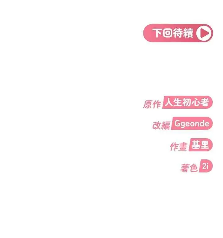 漫画《太妹硬闯成人界》第30话第184张图