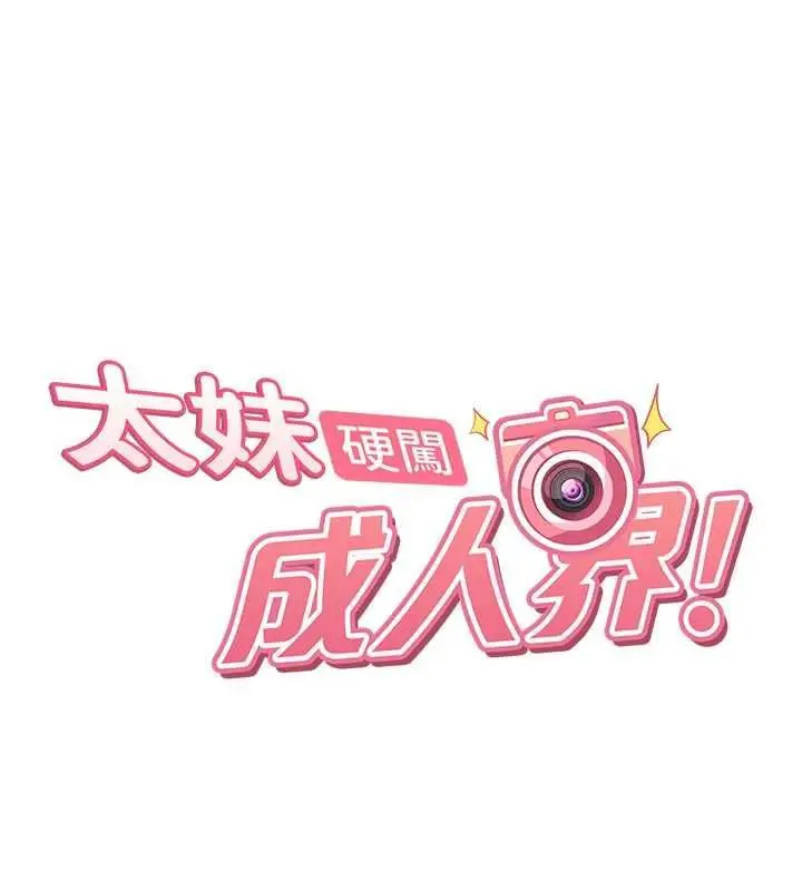 漫画《太妹硬闯成人界》第30话第21张图