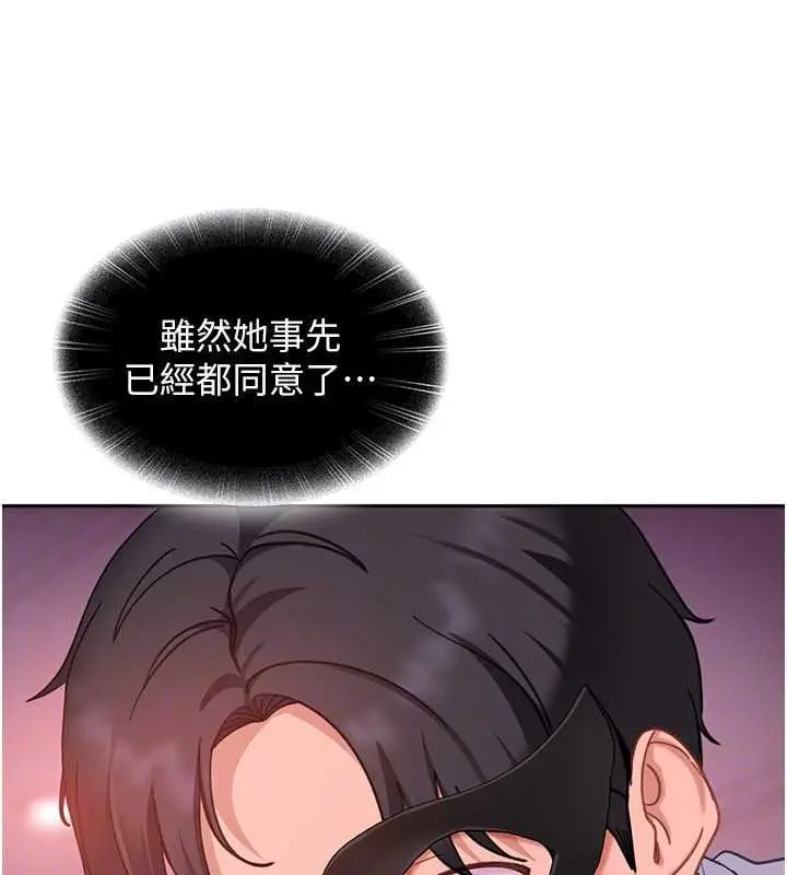 漫画《太妹硬闯成人界》第30话第73张图
