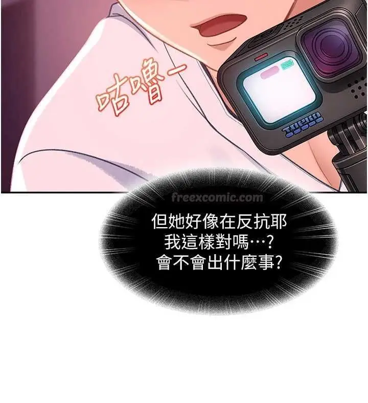 漫画《太妹硬闯成人界》第30话第75张图