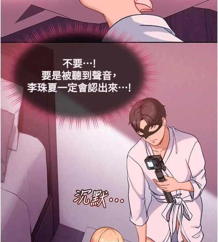 漫画《太妹硬闯成人界》第30话第84张图