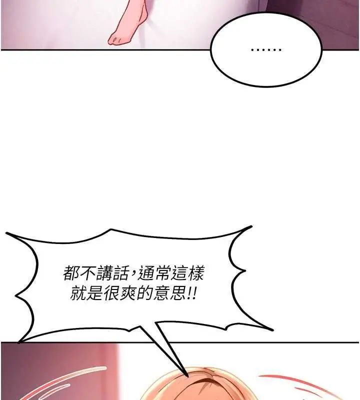 漫画《太妹硬闯成人界》第30话第86张图