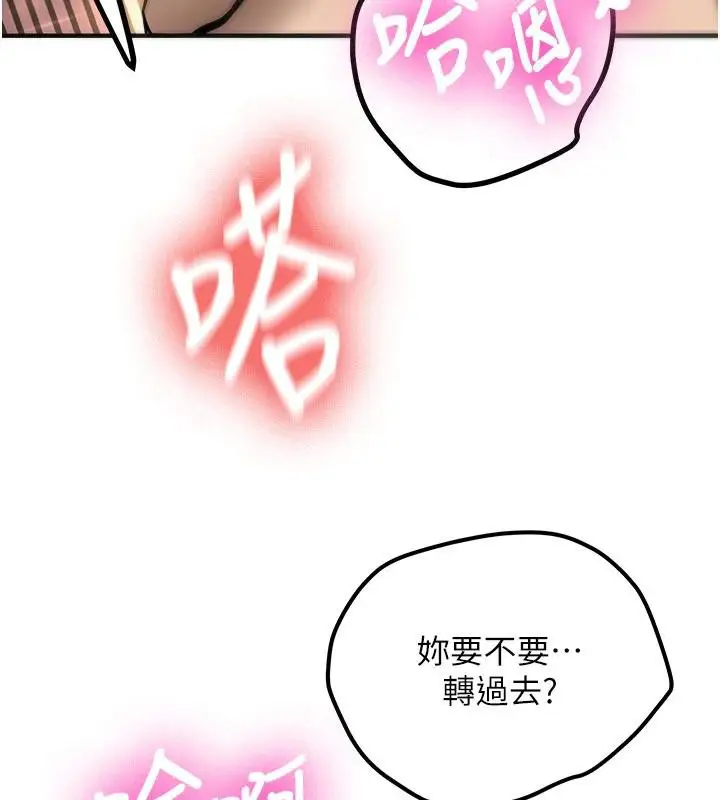 漫画《新生老司机》第9话第152张图