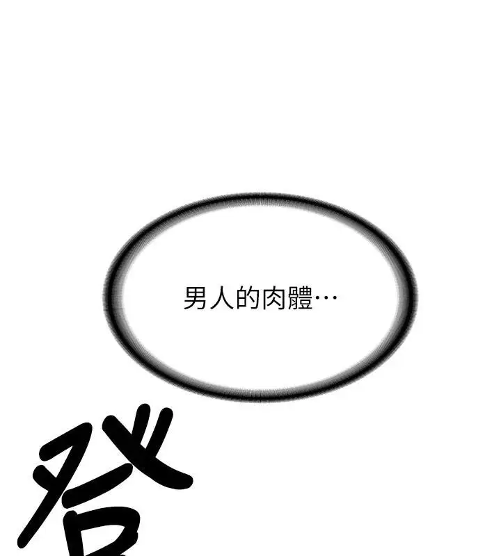 漫画《新生老司机》第9话第29张图