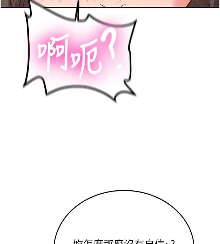 漫画《新生老司机》第9话第54张图