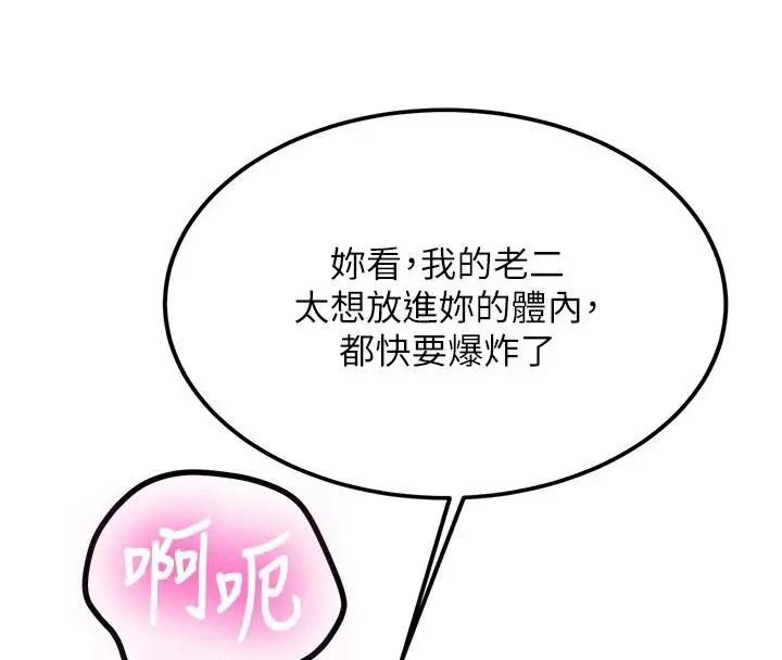 漫画《新生老司机》第9话第57张图