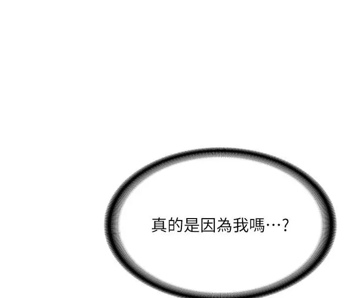 漫画《新生老司机》第9话第72张图