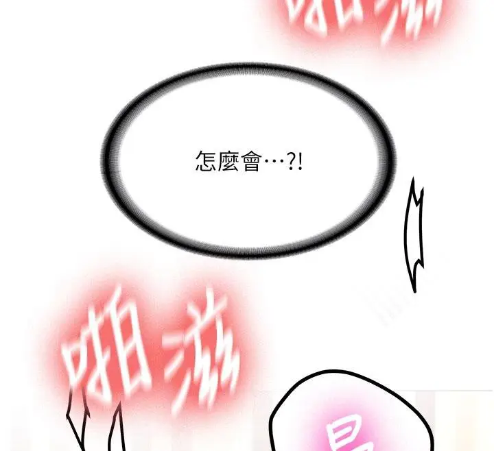漫画《新生老司机》第9话第93张图
