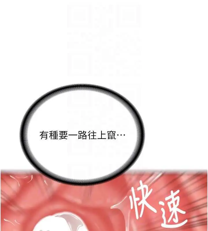 漫画《新生老司机》第29话第104张图
