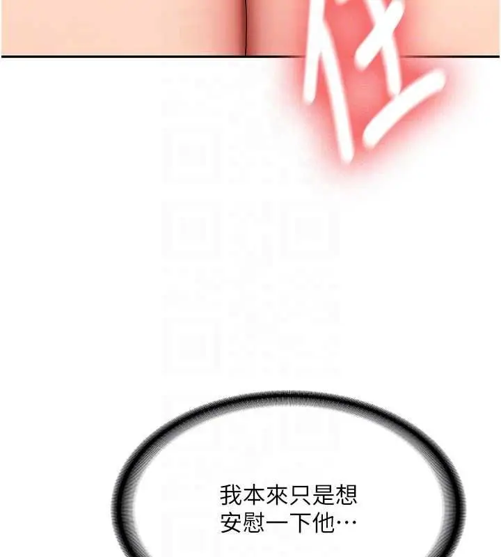 漫画《新生老司机》第29话第47张图