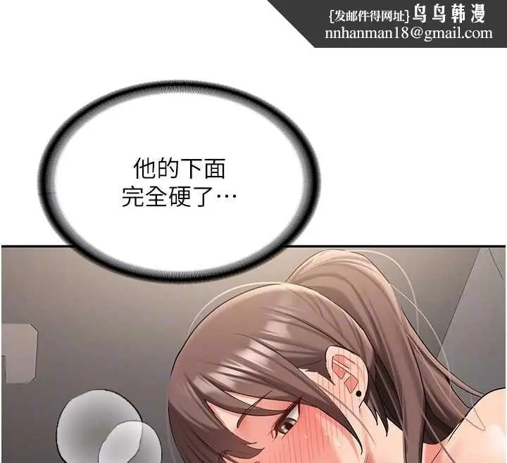 漫画《新生老司机》第29话第85张图